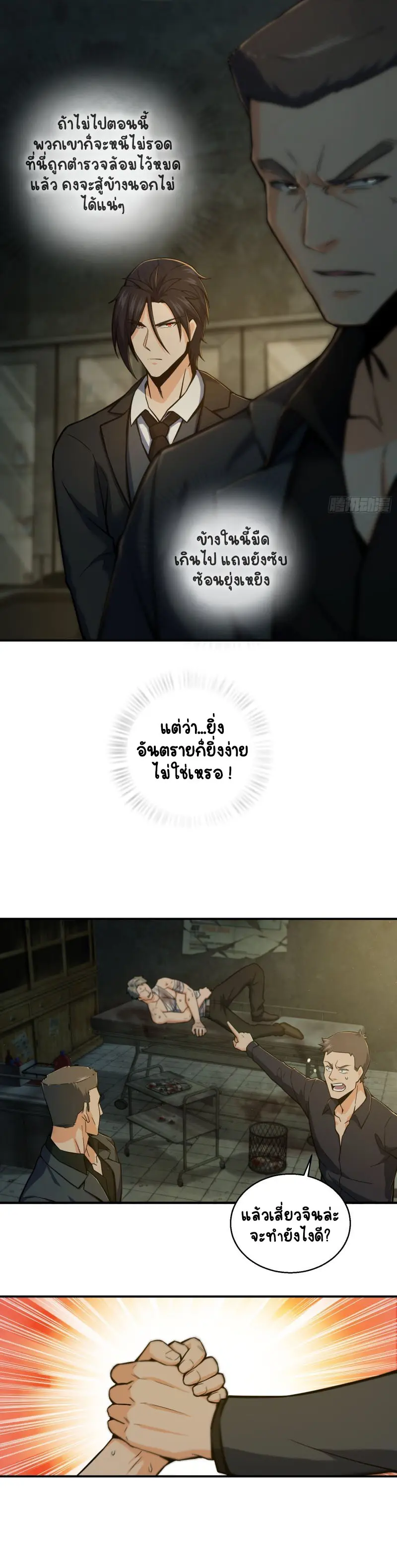 All starts with Ubume ตอนที่ 9 หน้า 11