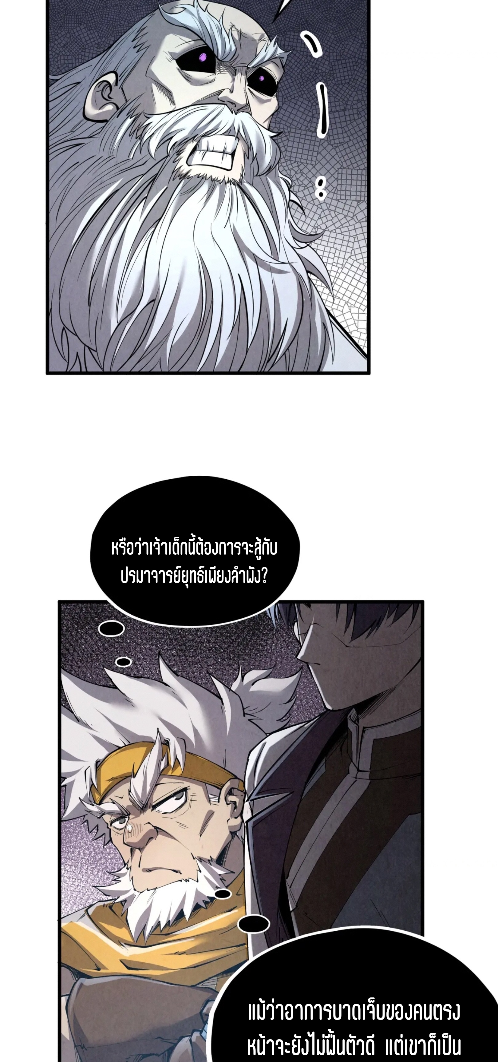 มหาเทพนิรันดร์กาล ตอนที่ 117 หน้า 41