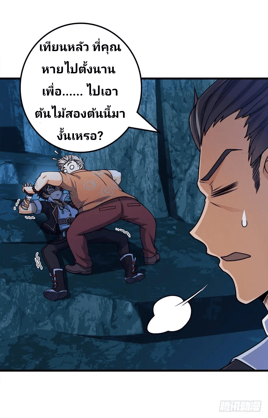 The new life of the Kuan King-ชีวิตใหม่ของราชาจอมกวน ตอนที่ 41 หน้า 43