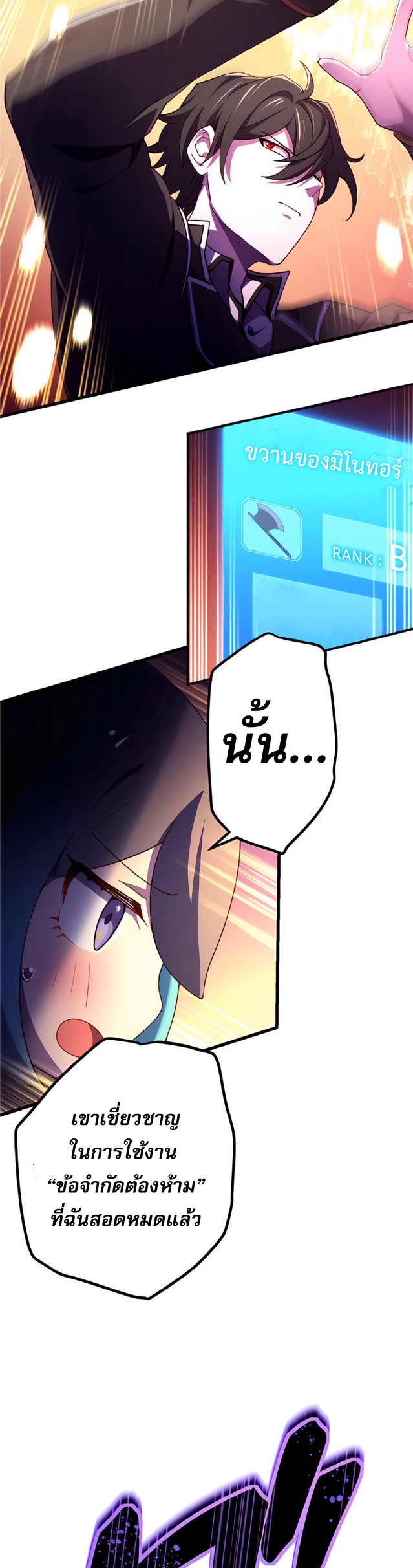 การกลับชาติมาเกิดของจอมเวทย์ต้องห้าม (Reincarnation of the Forbidden Archmage) ตอนที่ 12 หน้า 9