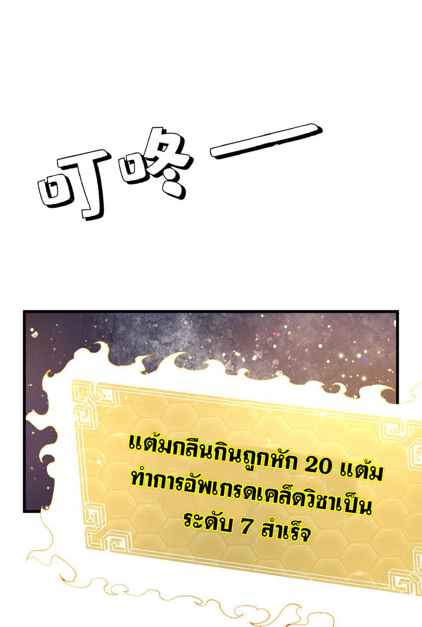 ระบบกลืนกินขั้นสุดยอด ตอนที่ 22 หน้า 39