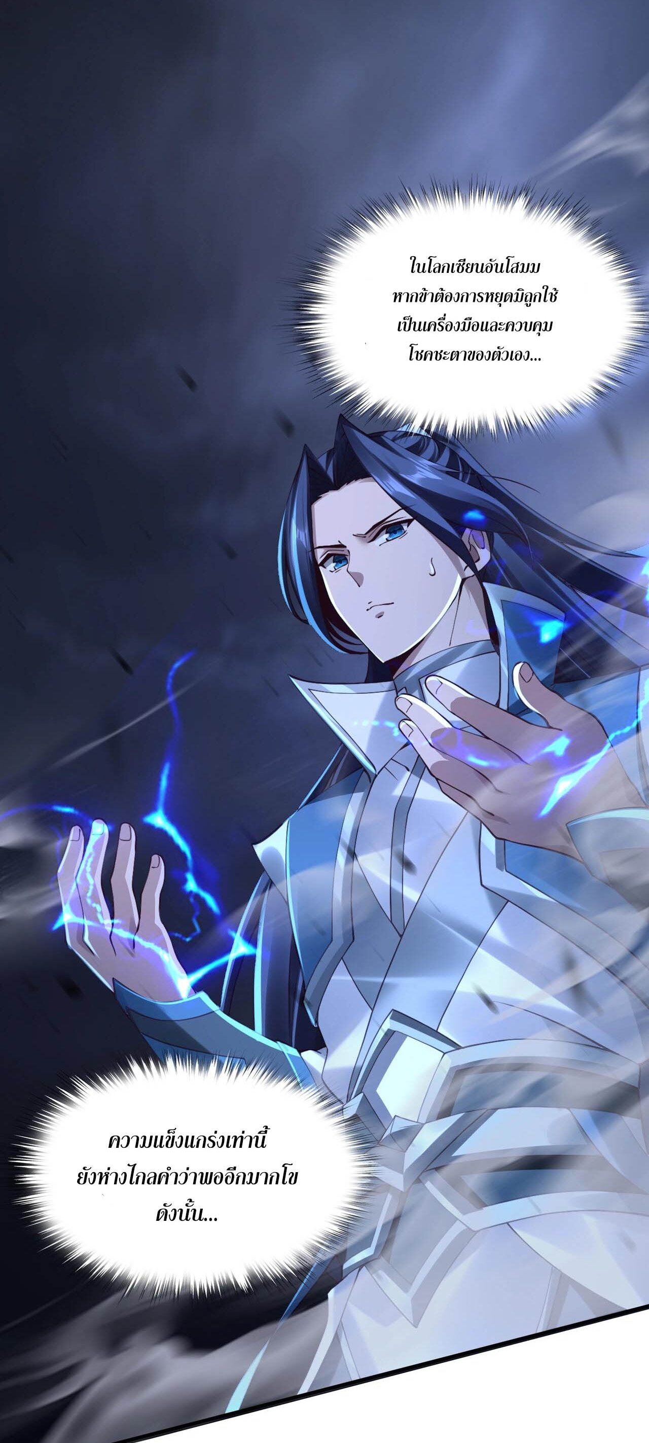 Starting with the Transmigration เกิดใหม่ในต่างโลกกับระบบคำสาปมรณะ (ชนจีน) ตอนที่ 29 หน้า 7