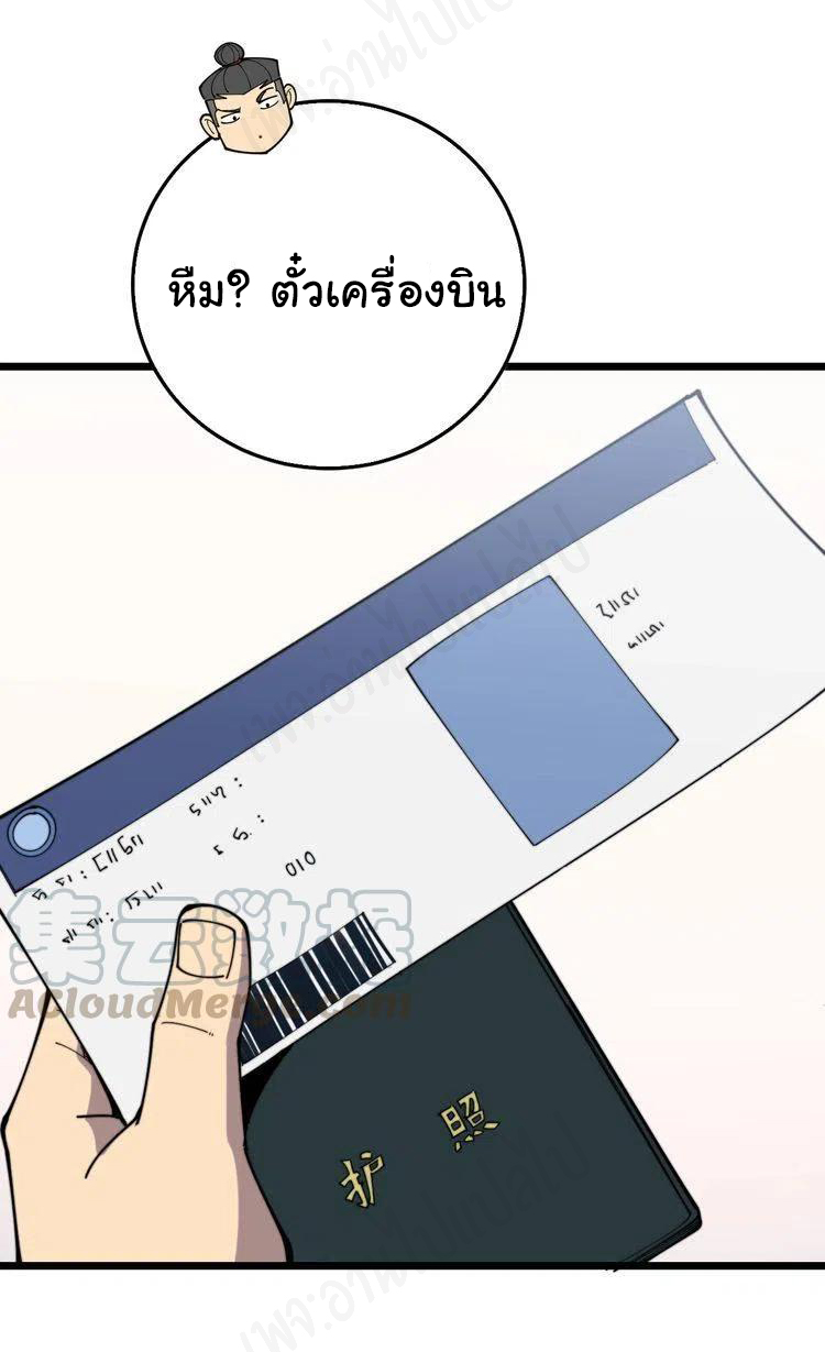 Bad Hand Witch Doctor สุดยอดพ่อมดหมอผี ตอนที่ 203 หน้า 10