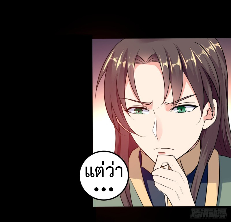 The ultimate son-in-law from different world ตอนที่ 2 หน้า 26