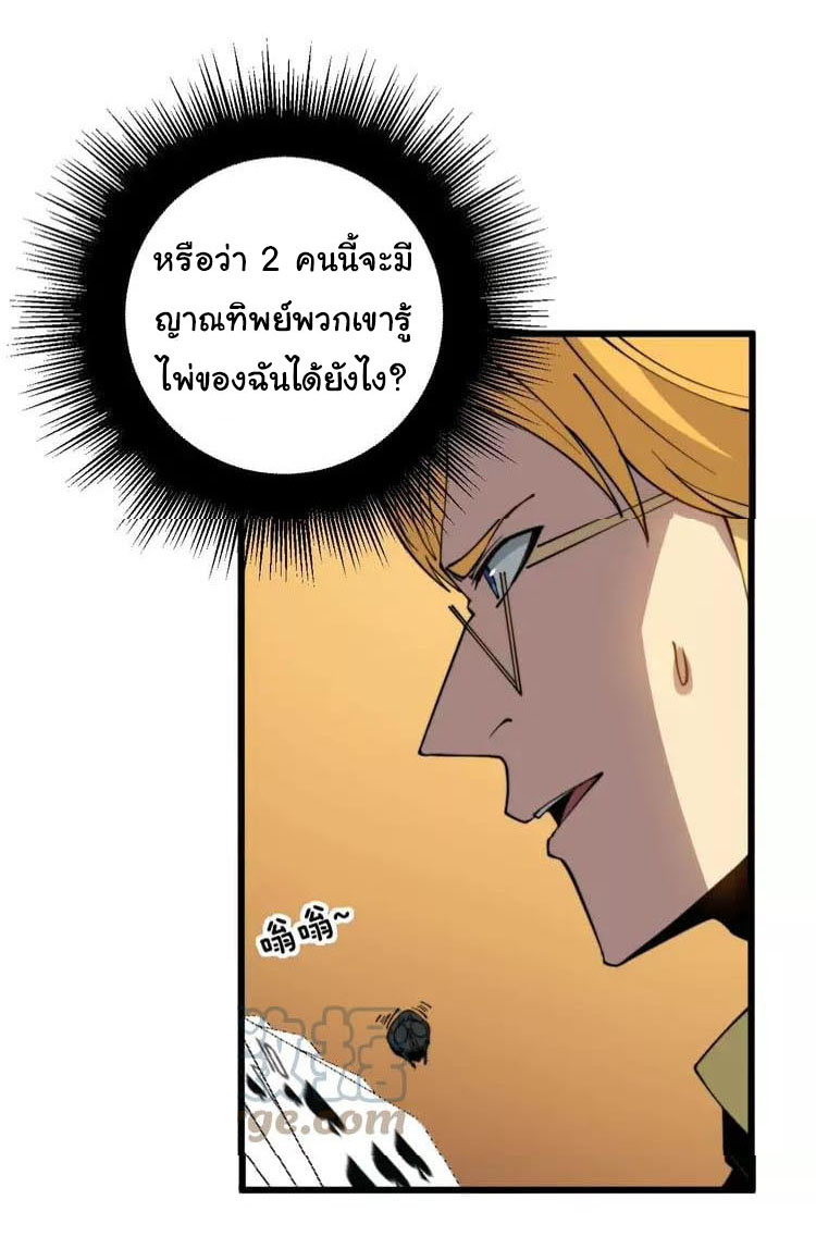 Bad Hand Witch Doctor สุดยอดพ่อมดหมอผี ตอนที่ 272 หน้า 25