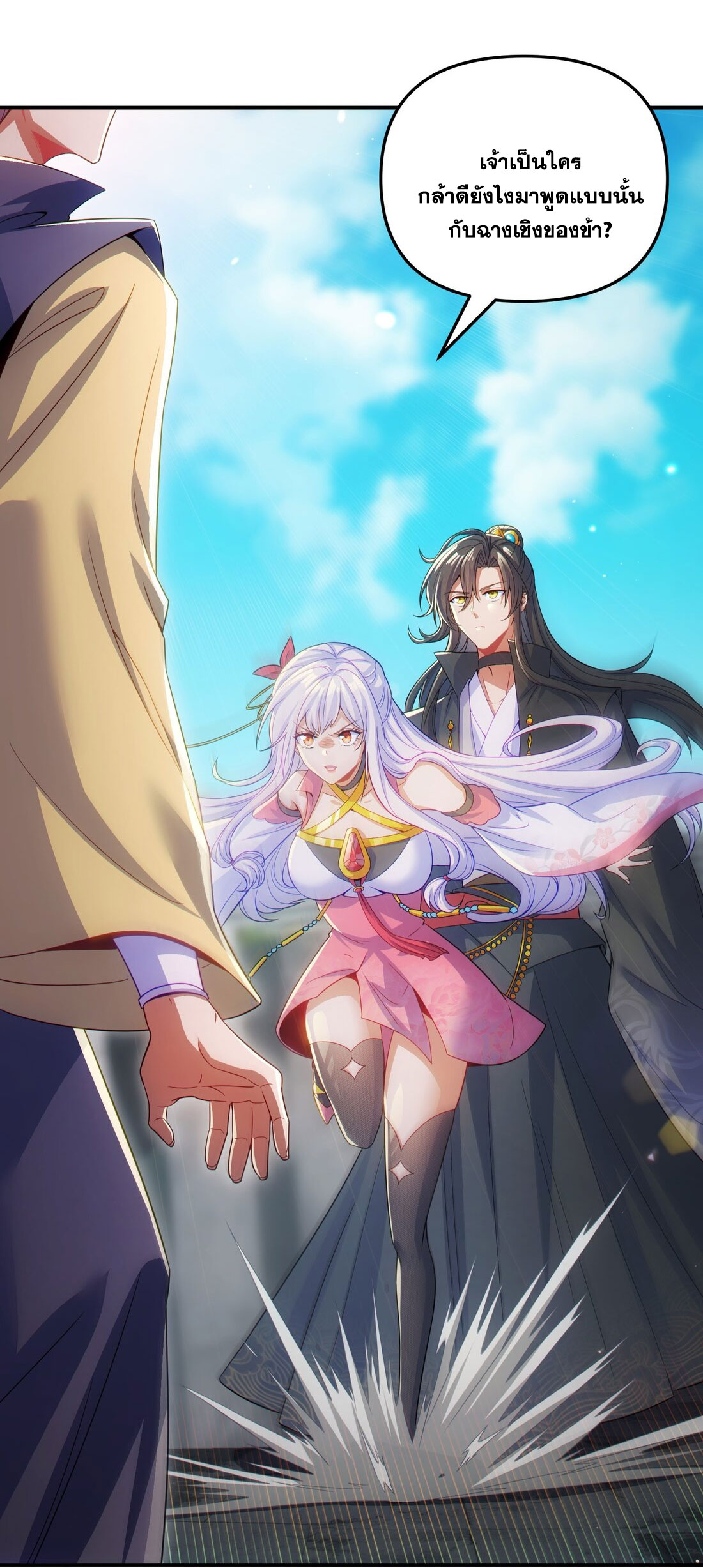 ได้โปรดเถอะนางฟ้า  ข้ามันก็แค่สหายเต๋าไร้ประโยชน์ ตอนที่ 7 หน้า 70