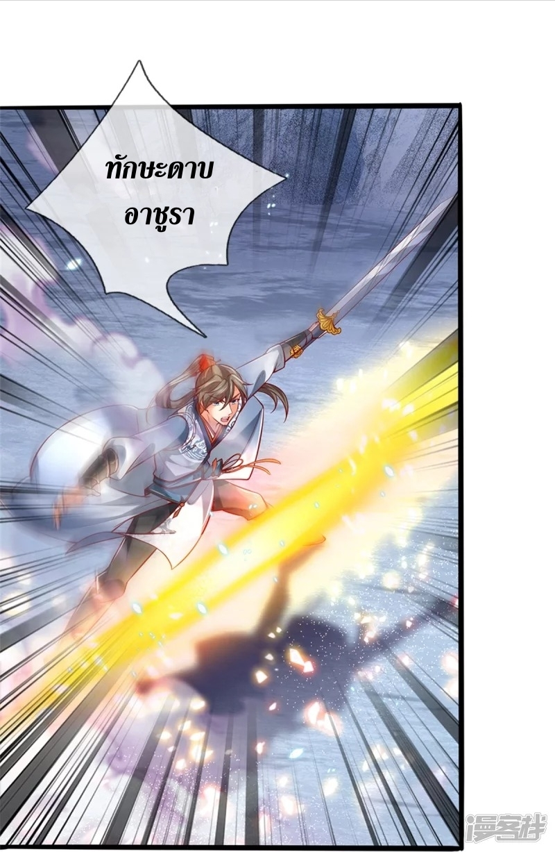 Sky Sword God ตอนที่ 47 หน้า 5