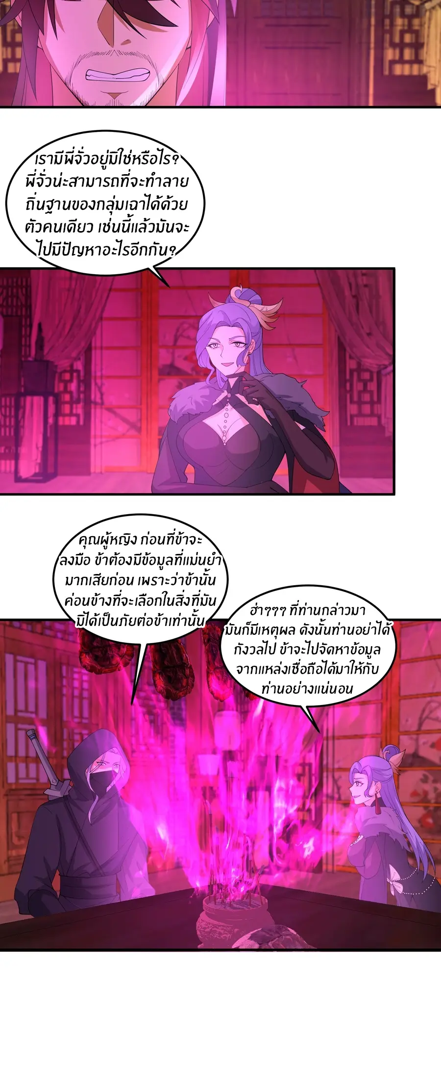 ข้าต้องแต่งงานกับจ้าวแห่งพรรคมาร ตอนที่ 25 หน้า 17