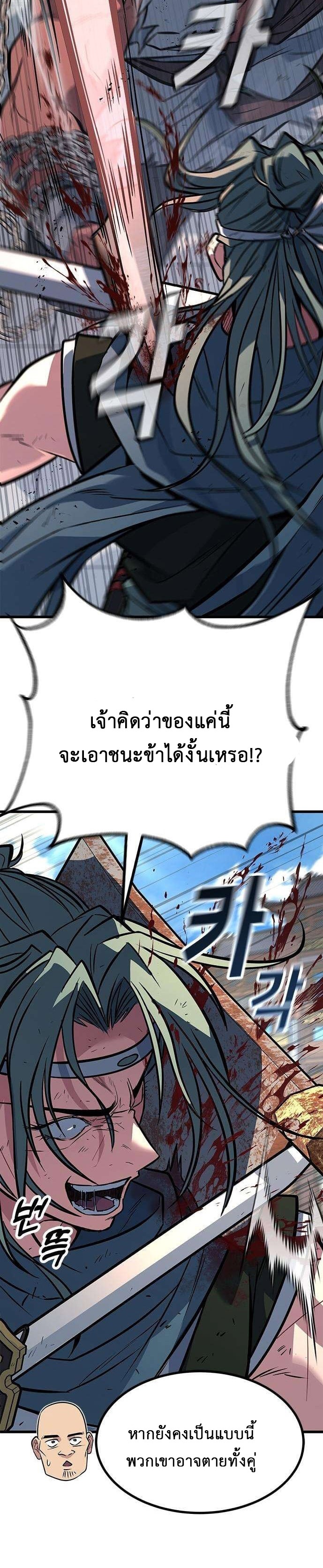 ที่แท้คือยอดฝีมือหรือมือใหม่? ตอนที่ 3 หน้า 32