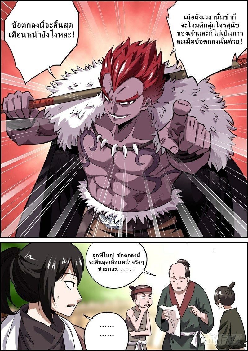 นายอำเภอจอมเกรียน ตอนที่ 3 หน้า 7