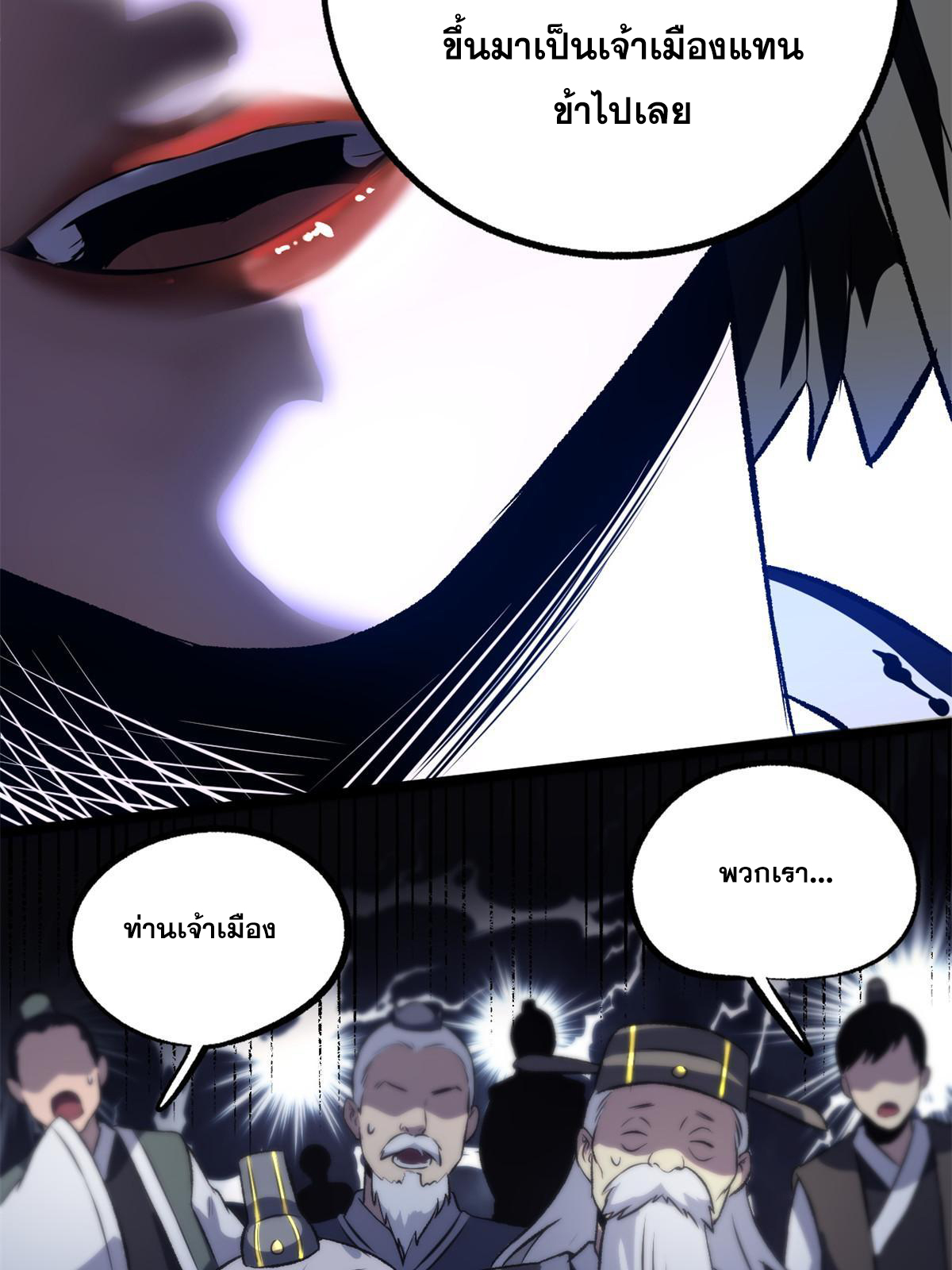 สายลับคนแรกในประวัติศาสตร์ ตอนที่ 33 หน้า 24
