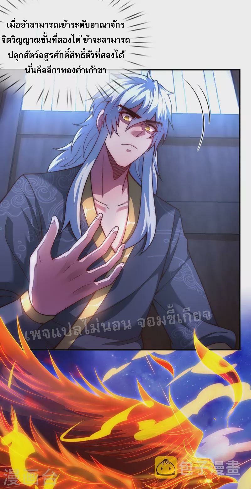 การกลับมาของเทพอสูร ตอนที่ 17 หน้า 27