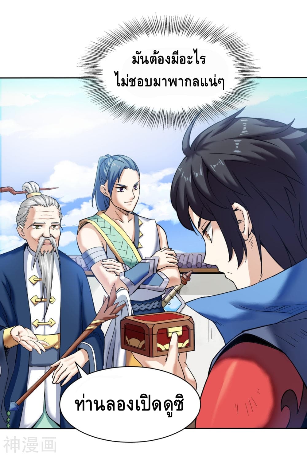 Martial Emperor ตอนที่ 5 หน้า 20