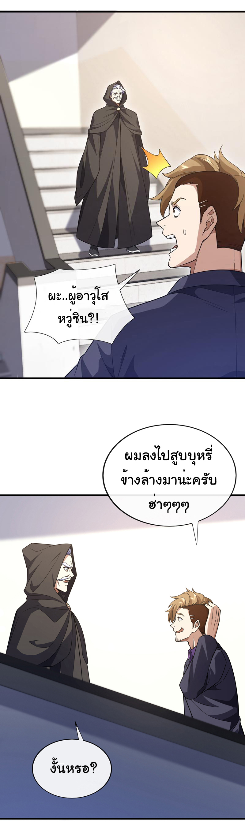 Chu Chen, the trash son-in-law ตอนที่ 82 หน้า 26