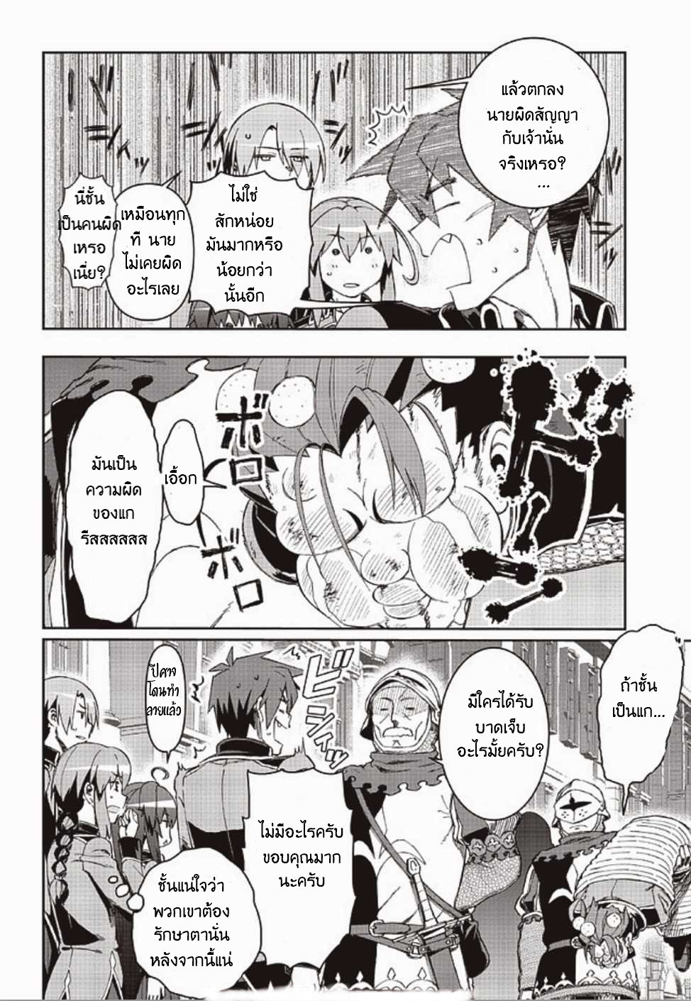 Daikenja no Manadeshi ลูกศิษย์ที่รักของนักปราชญ์ผู้ยิ่งใหญ่ ตอนที่ 8 หน้า 30