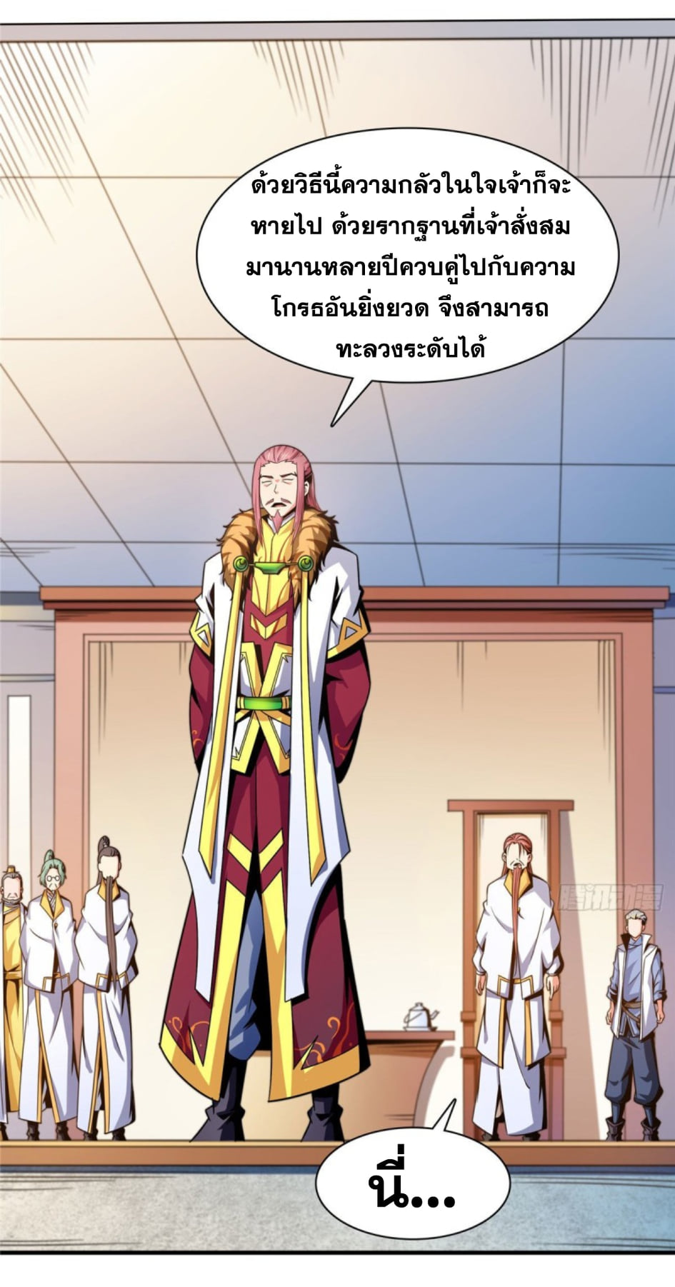 Library Of Heaven's Path ตอนที่ 104 หน้า 8