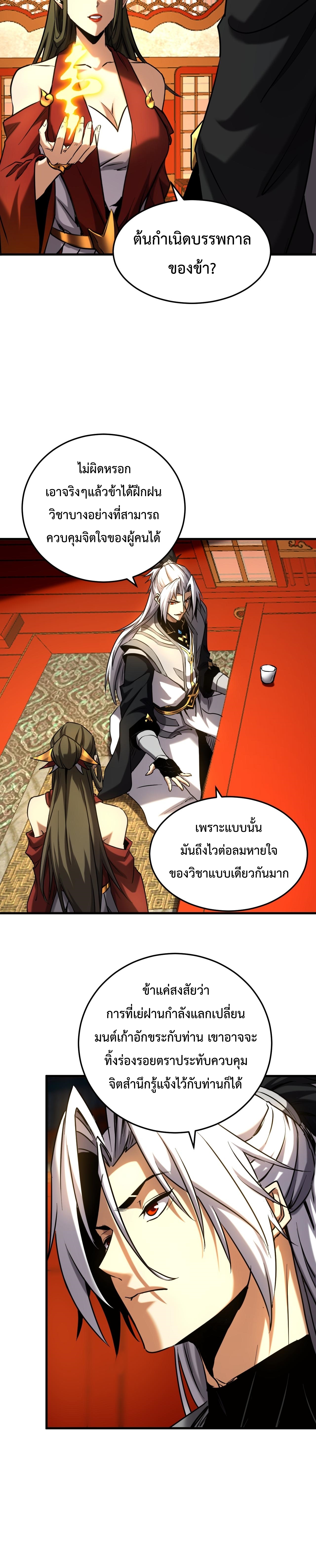 ข้าขอบ่มเพาะศิษย์แบบชิวๆ ก็แล้วกัน! (ชนจีน) ตอนที่ 156 หน้า 12