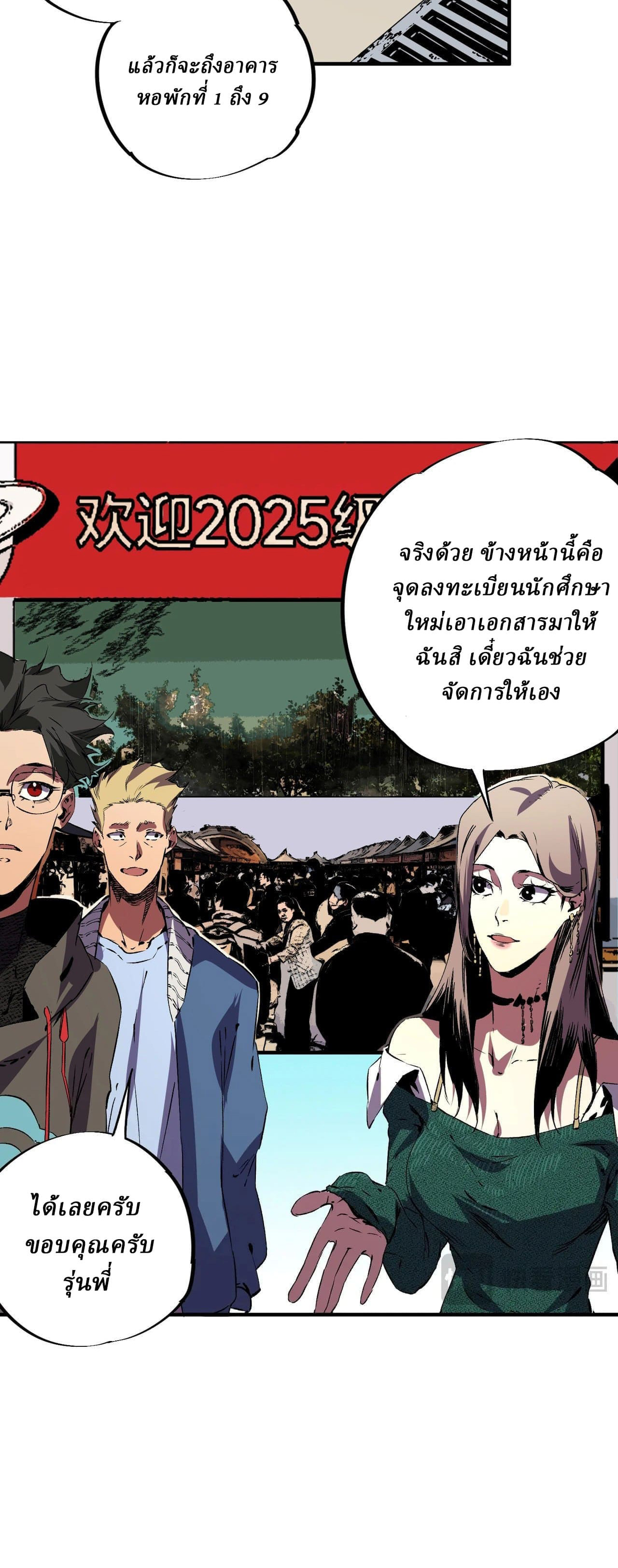 Supreme Curse Master ตอนที่ 58 หน้า 10