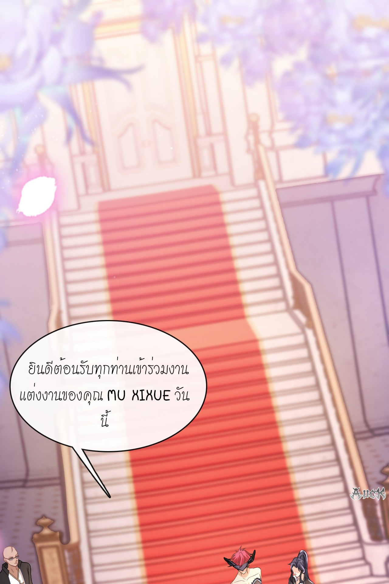 สุดยอดลูกเขยบ้า ตอนที่ 9 หน้า 15