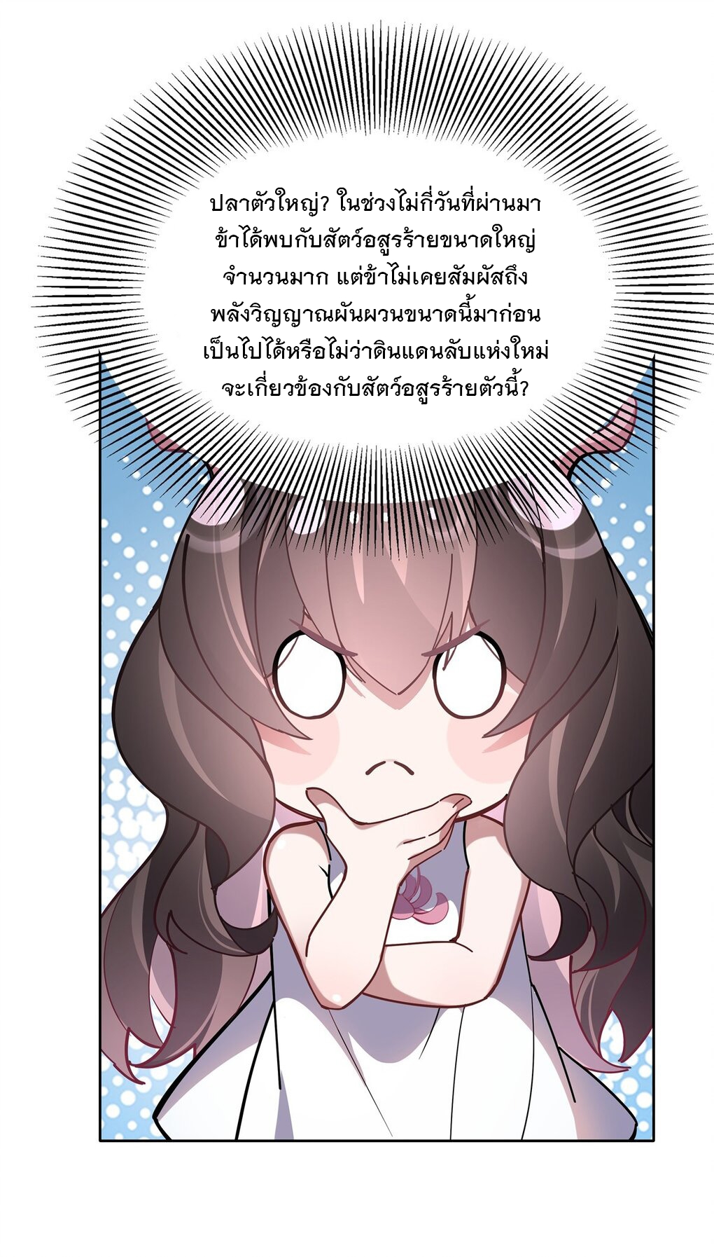 ศิษย์ของข้าล้วนมีอนาคตที่ยิ่งใหญ่ (ชนจีน) ตอนที่ 121 หน้า 12