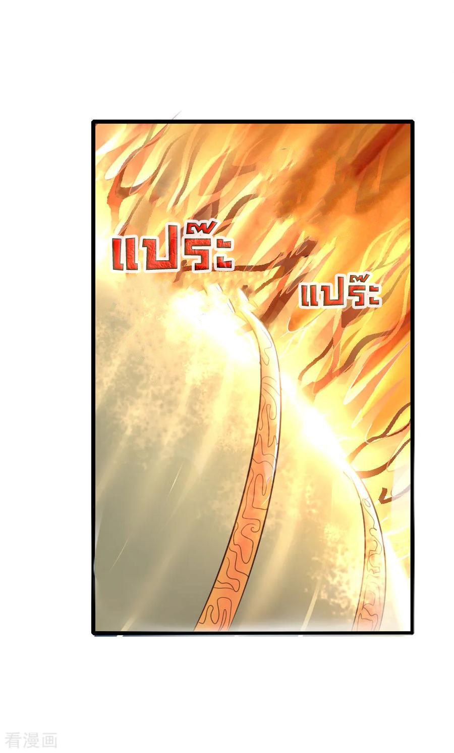 การกลับมาของเทพทำลายล้าง ตอนที่ 45 หน้า 20