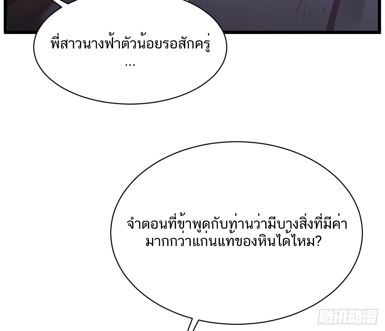 Exclusive Furnace of Future Empresses ตอนที่ 3 หน้า 73