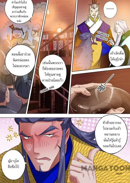 ดาบวิญญาณราชัน spirit sword sovereign ตอนที่ 96 หน้า 6