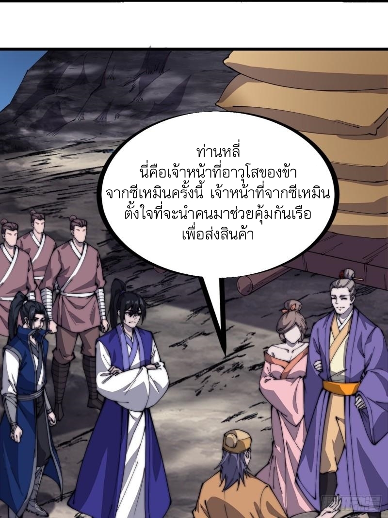 Starting a Mountain ตอนที่ 271 หน้า 23