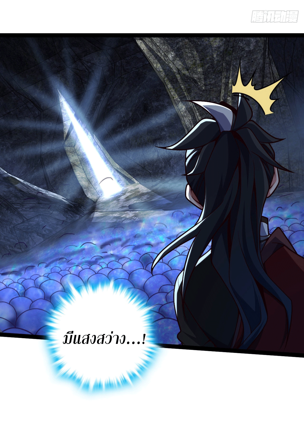 I am the Dragon Emperor ตอนที่ 14 หน้า 19