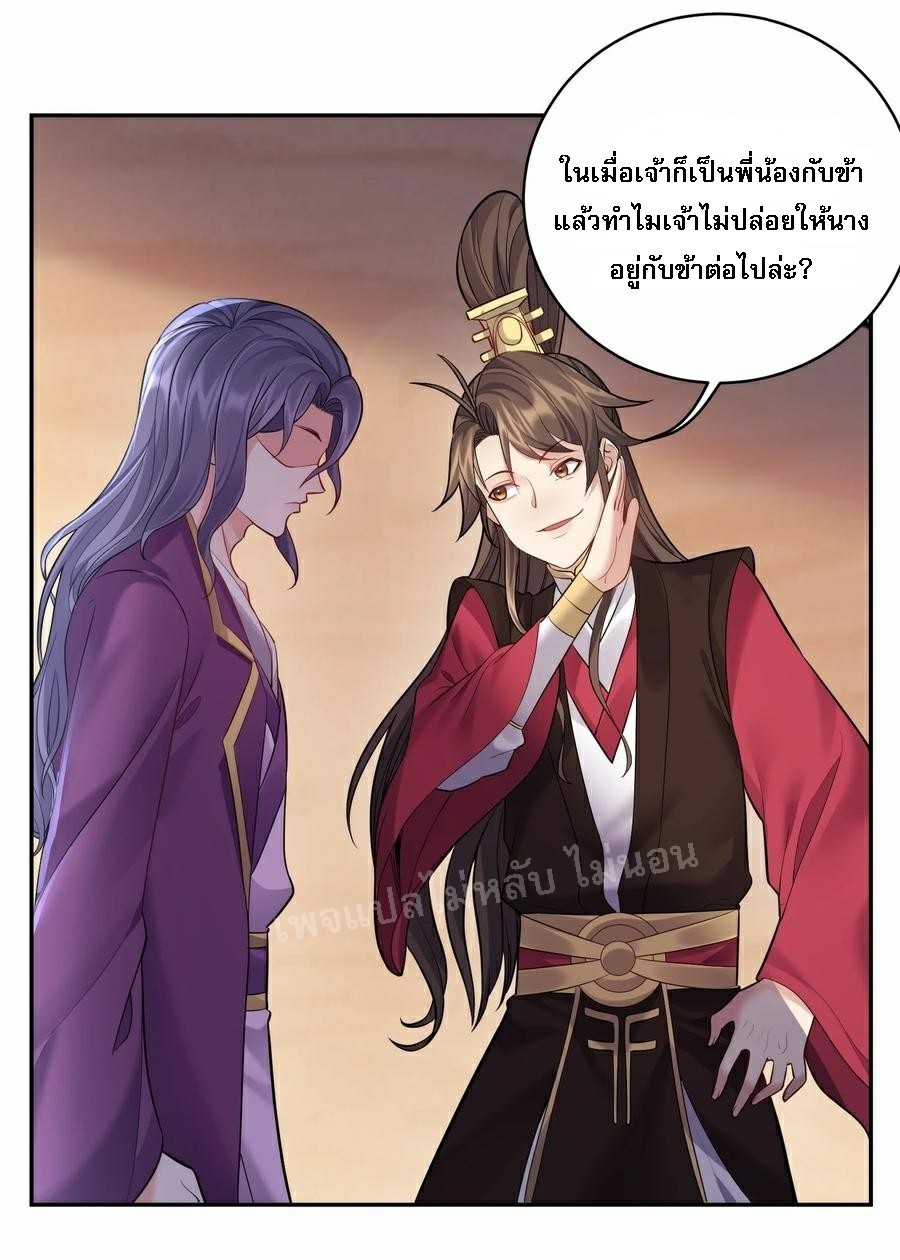 ดันเกิดใหม่เป็นสุดยอดวายร้ายหมายเลขหนึ่ง ตอนที่ 65 หน้า 4