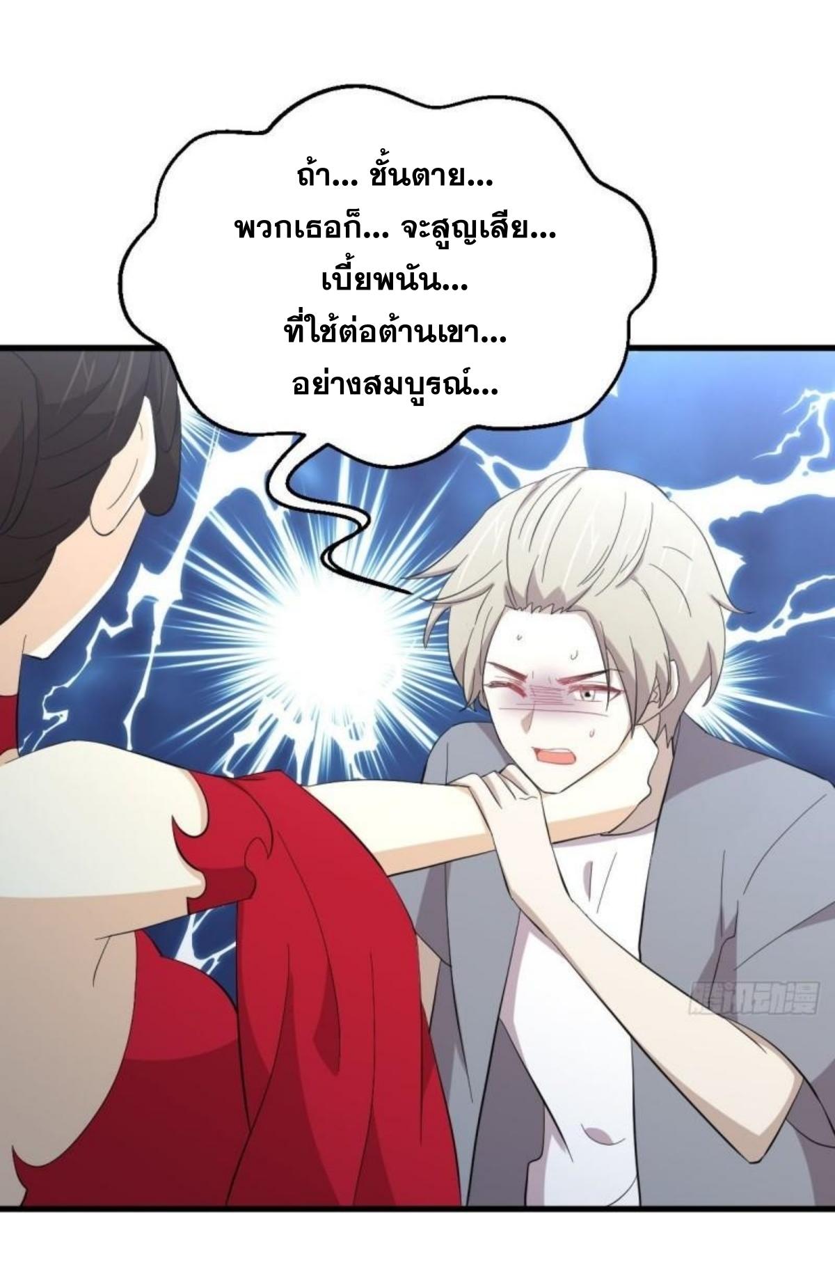 Immortal Swordsman in The Reverse World ข้าเซียนกระบี่ไม่เกาะสตรี ตอนที่ 337 หน้า 28