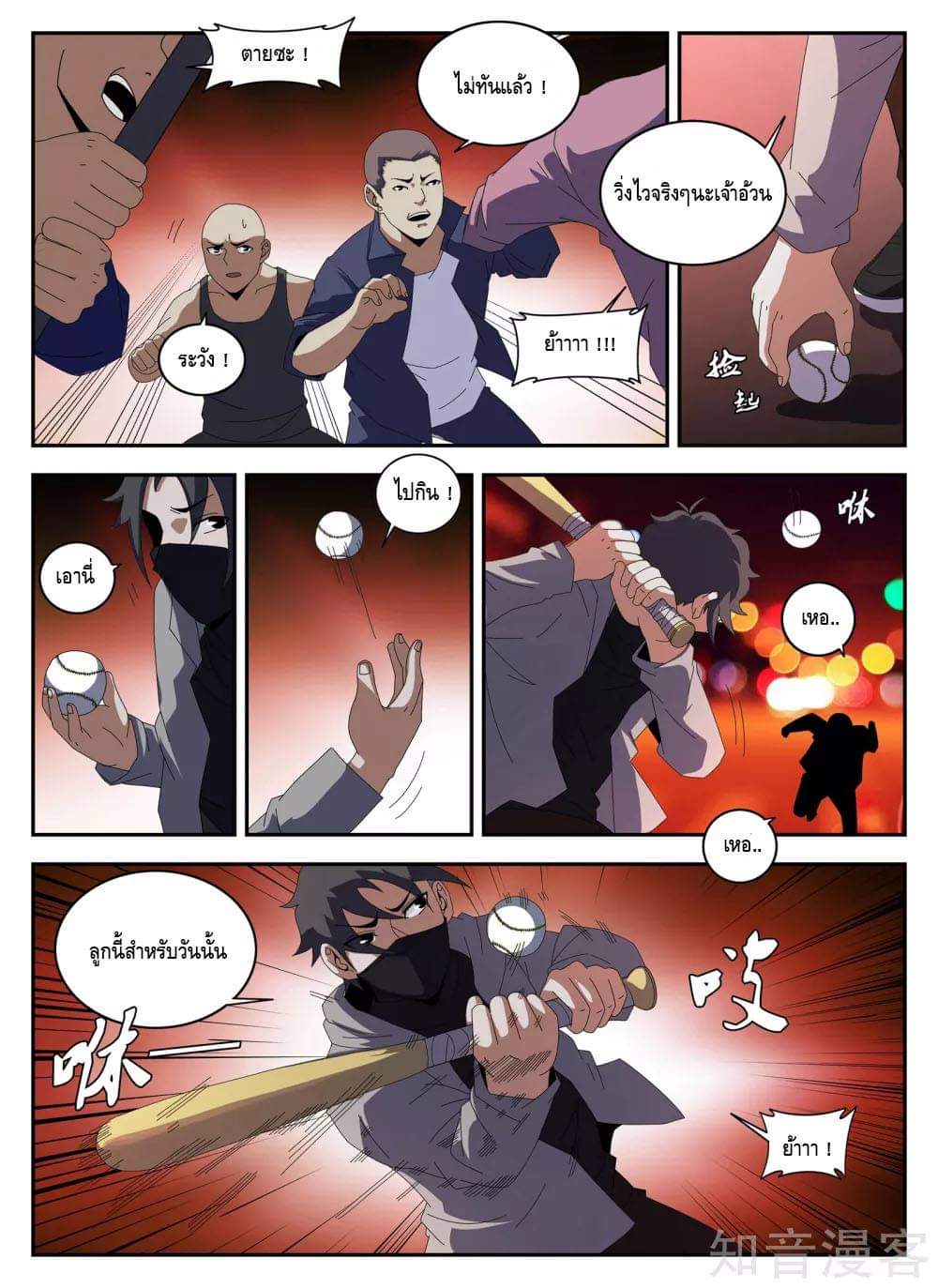 Xie wen dong ตอนที่ 56 หน้า 6