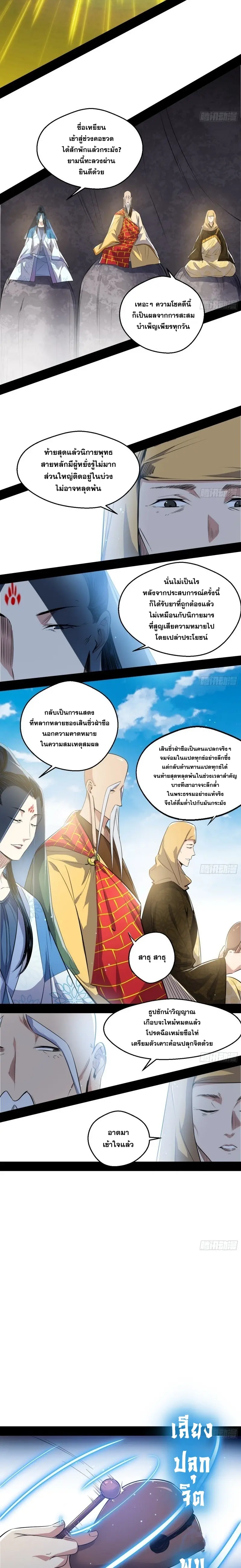 I'm an Evil God ข้าคือจักรพรรดิปีศาจ ตอนที่ 119 หน้า 8