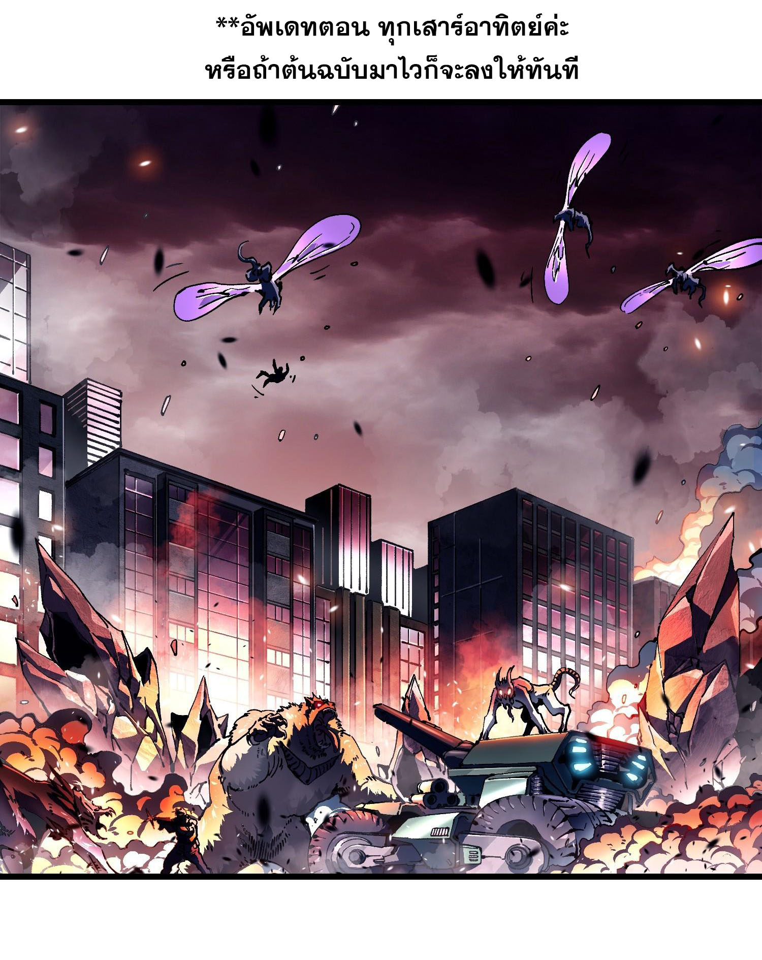 ขอให้ข้าเป็นราชาเเห่งเหล่ามอนเตอร์ ( starting from awakening the king of monsters ) ตอนที่ 25 หน้า 2
