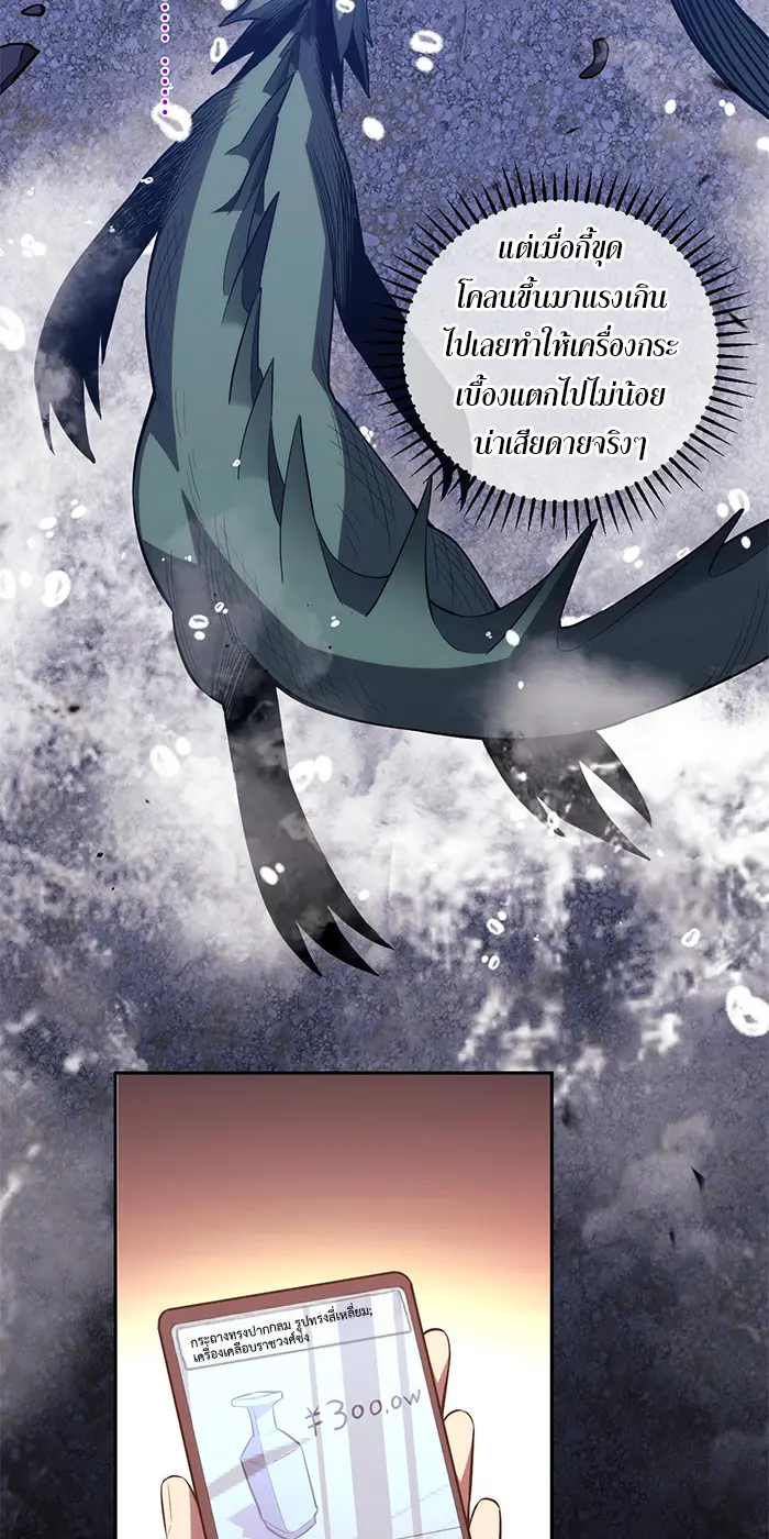 [ชนจีน] เทพอสูรเบฮีมอธ - Demon God of Apocalyptic Behemoth ตอนที่ 24 หน้า 48