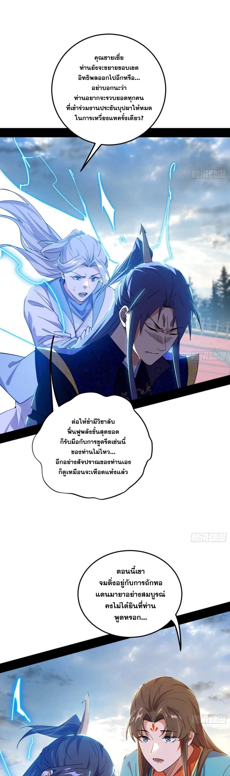 I'm an Evil God ข้าคือจักรพรรดิปีศาจ ตอนที่ 459 หน้า 3