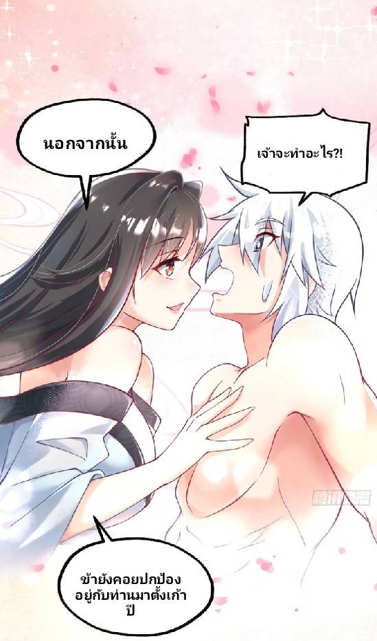 ข้าเป็นเจ้าสำนักที่ลูกศิษย์ต้องการตัว ตอนที่ 3 หน้า 26