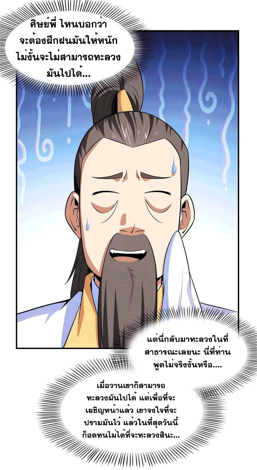 Library Of Heaven's Path ตอนที่ 172 หน้า 5