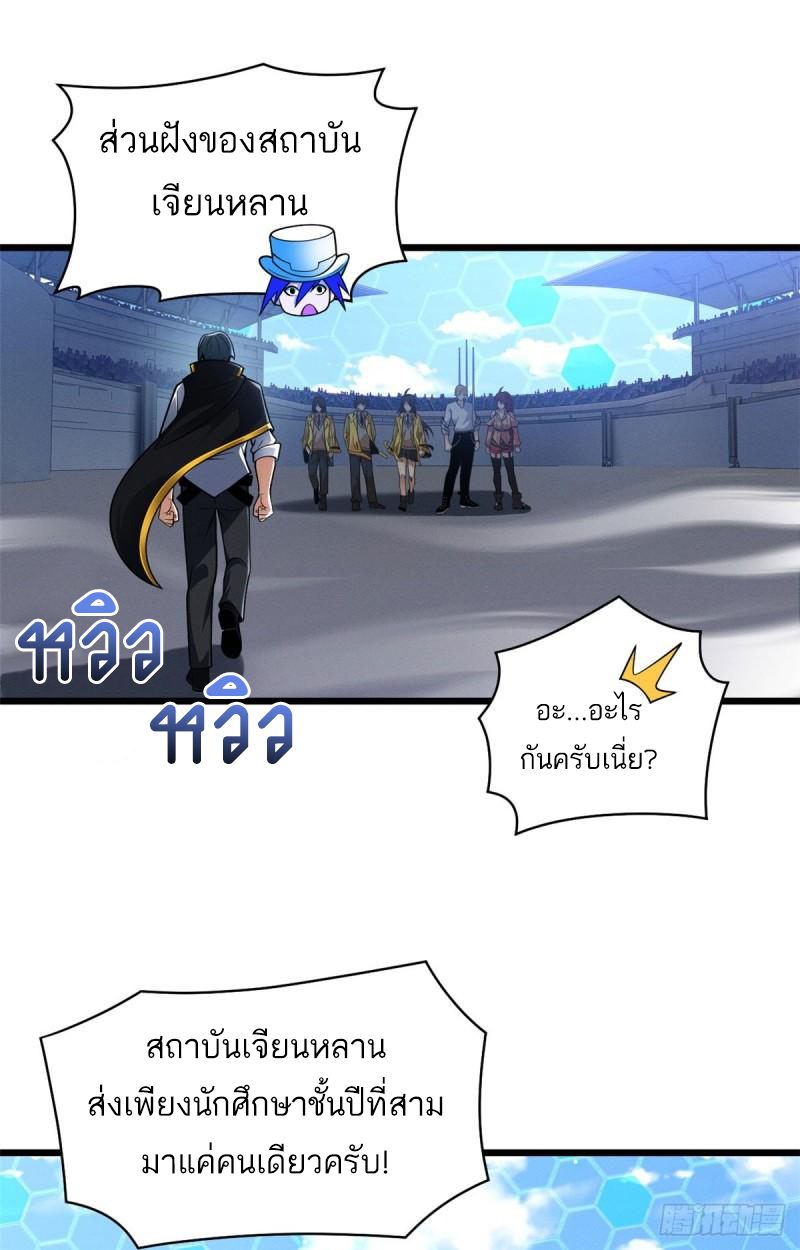 โคตรเทพร้านสัตว์อสูร ตอนที่ 45 หน้า 17