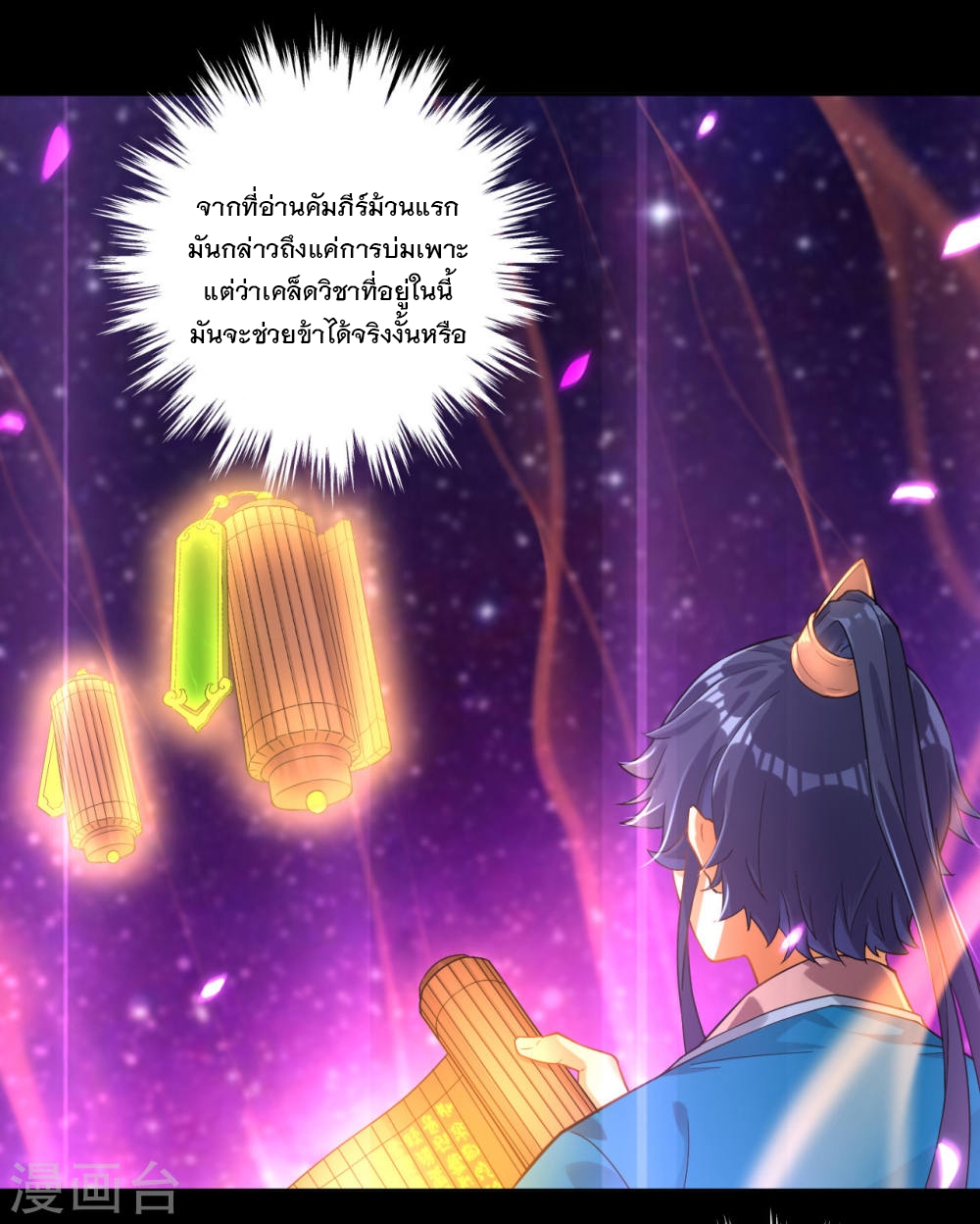 ข้ารับใช้ชั้นหนึ่ง ตอนที่ 5 หน้า 11