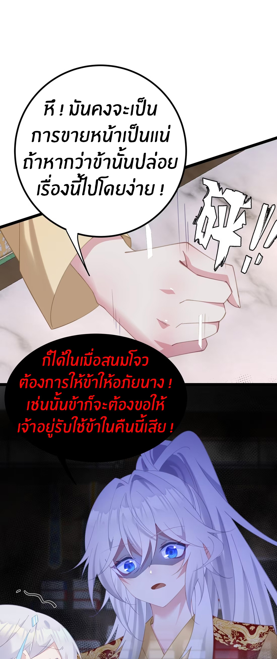 Crash into the body of the emperor's daughter ตอนที่ 5 หน้า 17