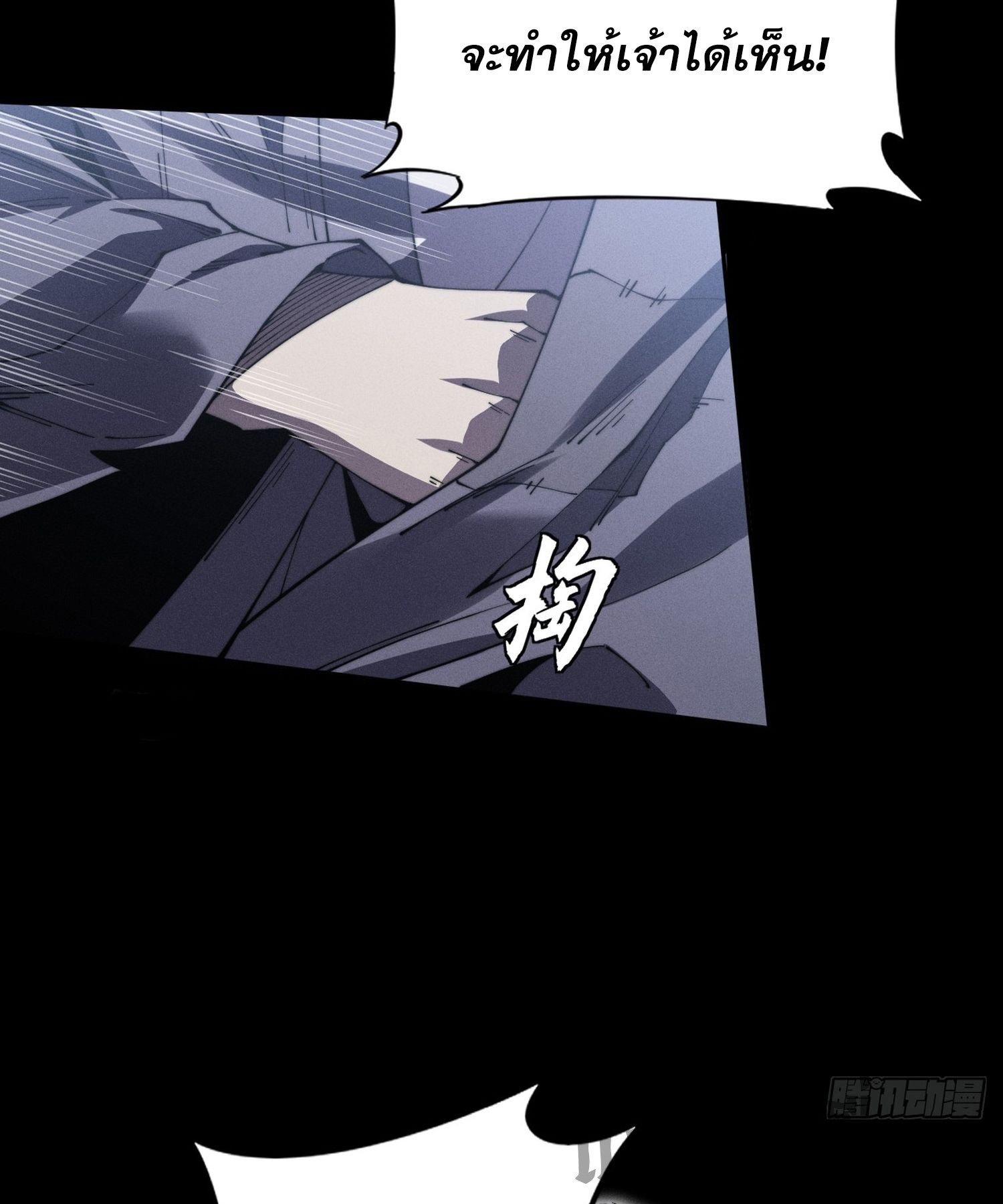 วิถีเซียนนอกรีต ตอนที่ 11 หน้า 12