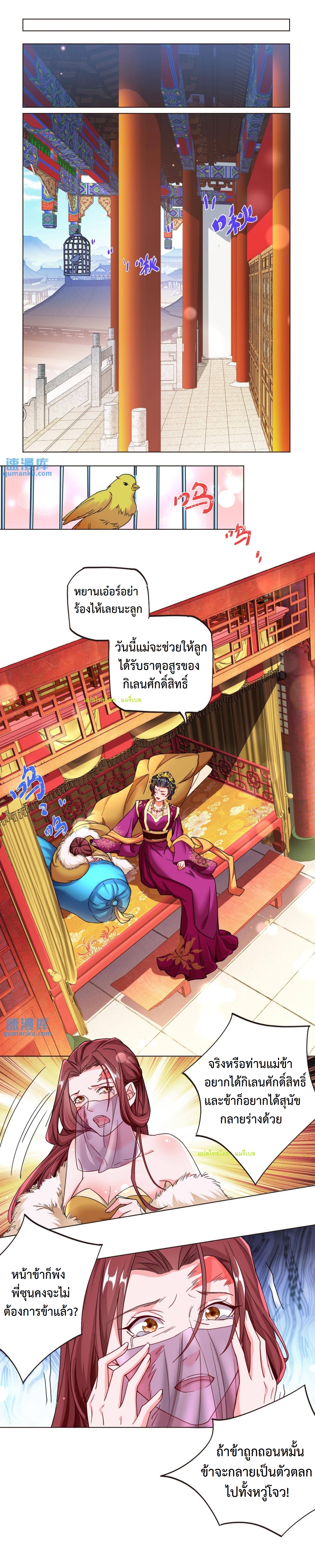 ปีศาจที่ไร้เทียมทานในโลก ตอนที่ 47 หน้า 5