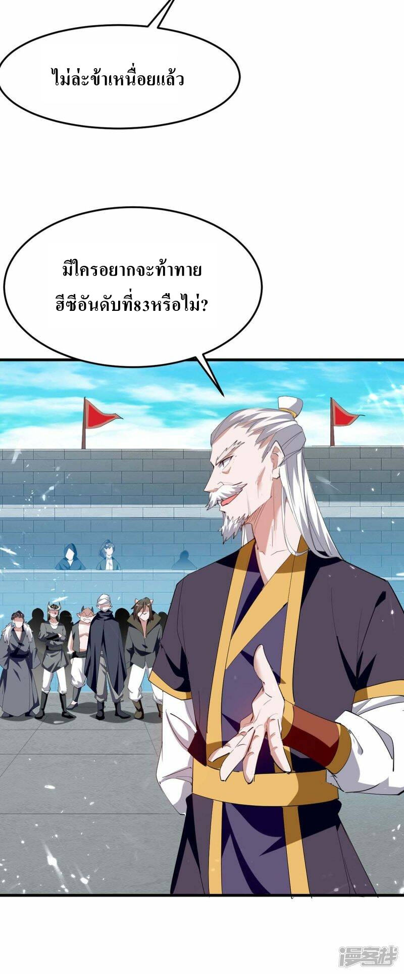 การกลับมาของจักพรรดิ์ ตอนที่ 256 หน้า 23