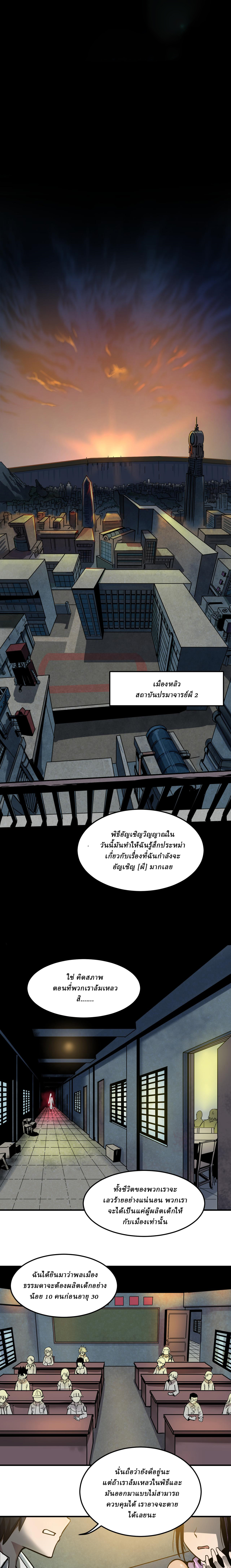 Global Weird Age ตอนที่ 1 หน้า 3