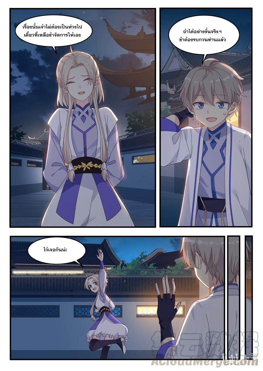 เทพสายฟ้า ราชาสงคราม ตอนที่ 11 หน้า 6