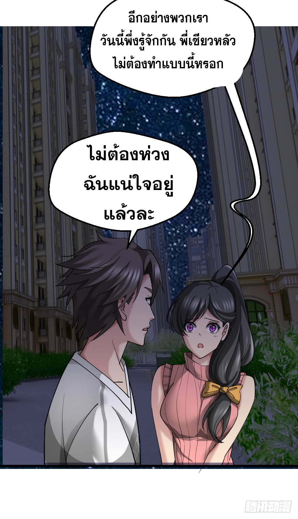 Peerless Genius System(ระบบอัจฉริยะไม่มีใครเหมือน) ตอนที่ 27 หน้า 18