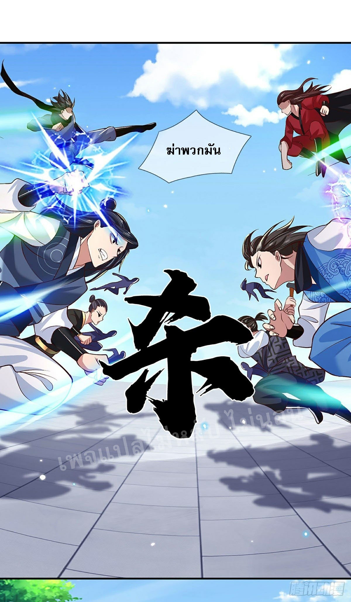 ราชันย์เทพยุทธ์มังกรผงาดฟ้า ตอนที่ 57 หน้า 11