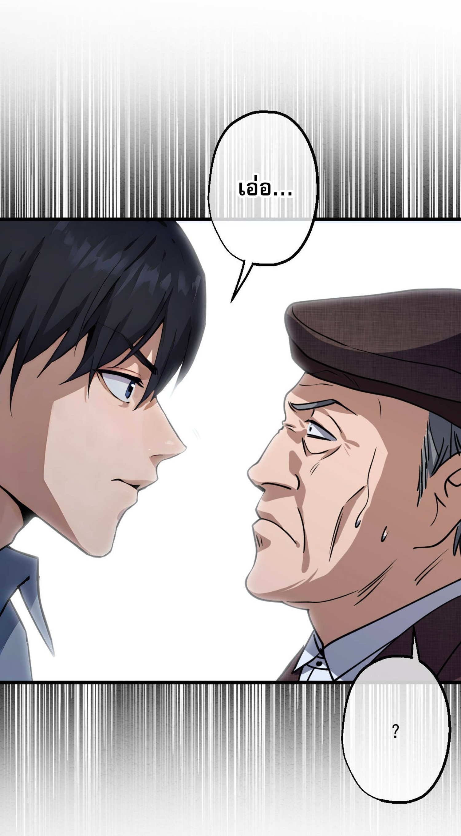 ยอดหมอเหนือภพ ตอนที่ 7 หน้า 29