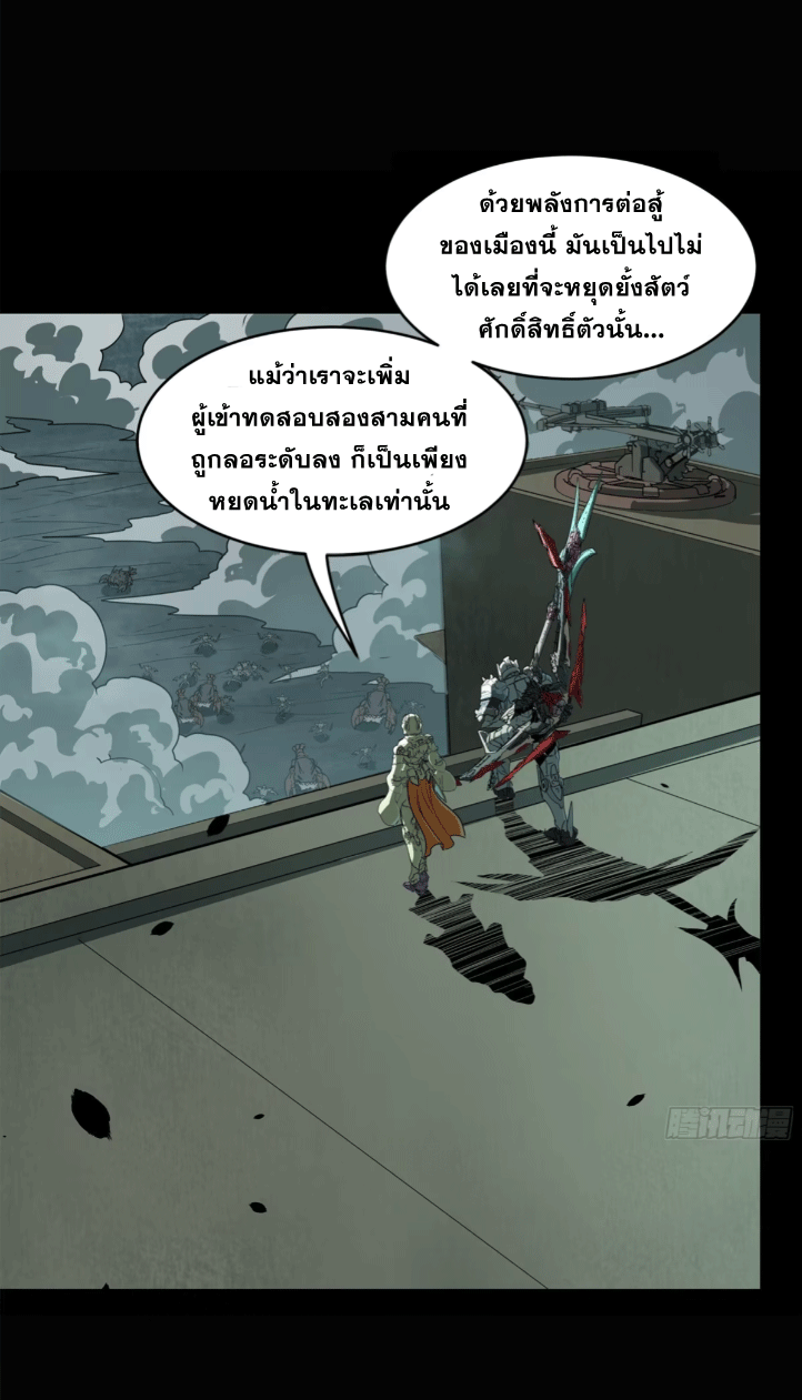 Legend of Star Genera ชนจีน ตอนที่ 152 หน้า 58